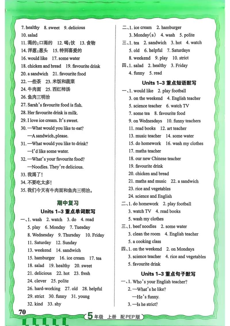 25秋《王朝霞活页默写》英语人教版5上_25秋小学语数英习题试卷_英语_人教版_25秋《王朝霞活页默写》3-6年级上册人教版英语