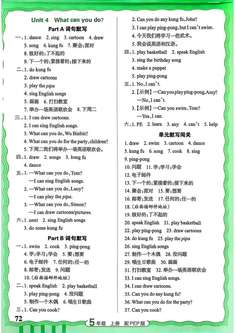 25秋《王朝霞活页默写》英语人教版5上_25秋小学语数英习题试卷_英语_人教版_25秋《王朝霞活页默写》3-6年级上册人教版英语