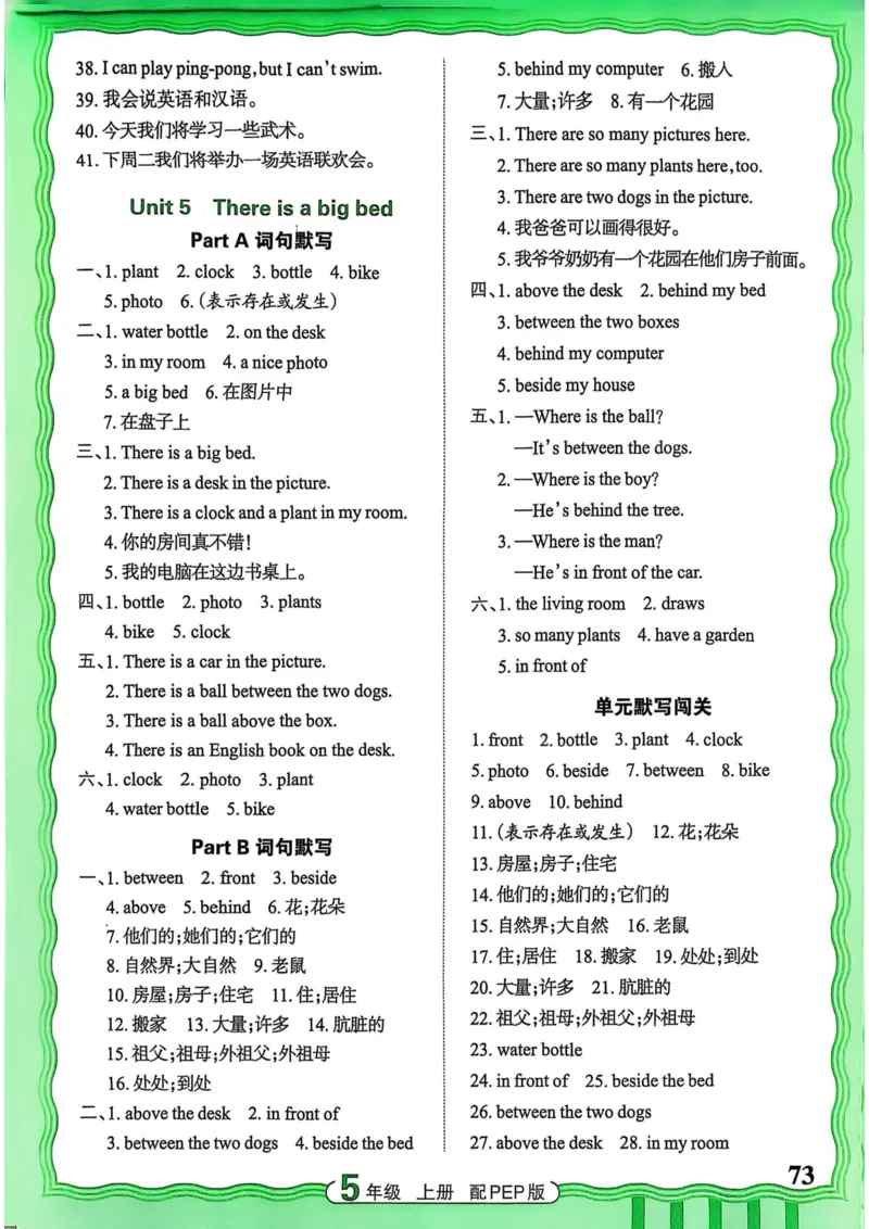25秋《王朝霞活页默写》英语人教版5上_25秋小学语数英习题试卷_英语_人教版_25秋《王朝霞活页默写》3-6年级上册人教版英语