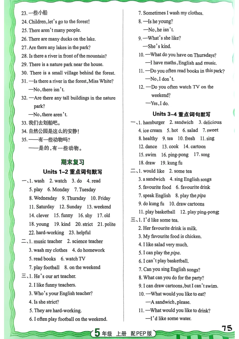 25秋《王朝霞活页默写》英语人教版5上_25秋小学语数英习题试卷_英语_人教版_25秋《王朝霞活页默写》3-6年级上册人教版英语