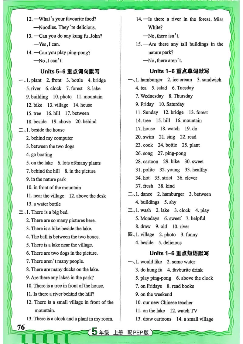 25秋《王朝霞活页默写》英语人教版5上_25秋小学语数英习题试卷_英语_人教版_25秋《王朝霞活页默写》3-6年级上册人教版英语