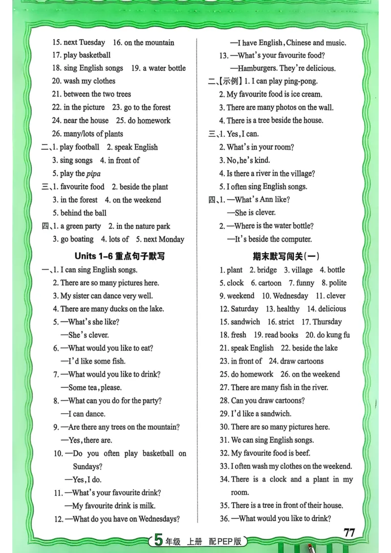 25秋《王朝霞活页默写》英语人教版5上_25秋小学语数英习题试卷_英语_人教版_25秋《王朝霞活页默写》3-6年级上册人教版英语