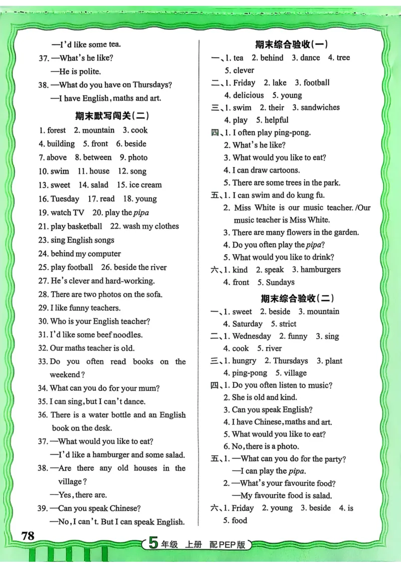 25秋《王朝霞活页默写》英语人教版5上_25秋小学语数英习题试卷_英语_人教版_25秋《王朝霞活页默写》3-6年级上册人教版英语