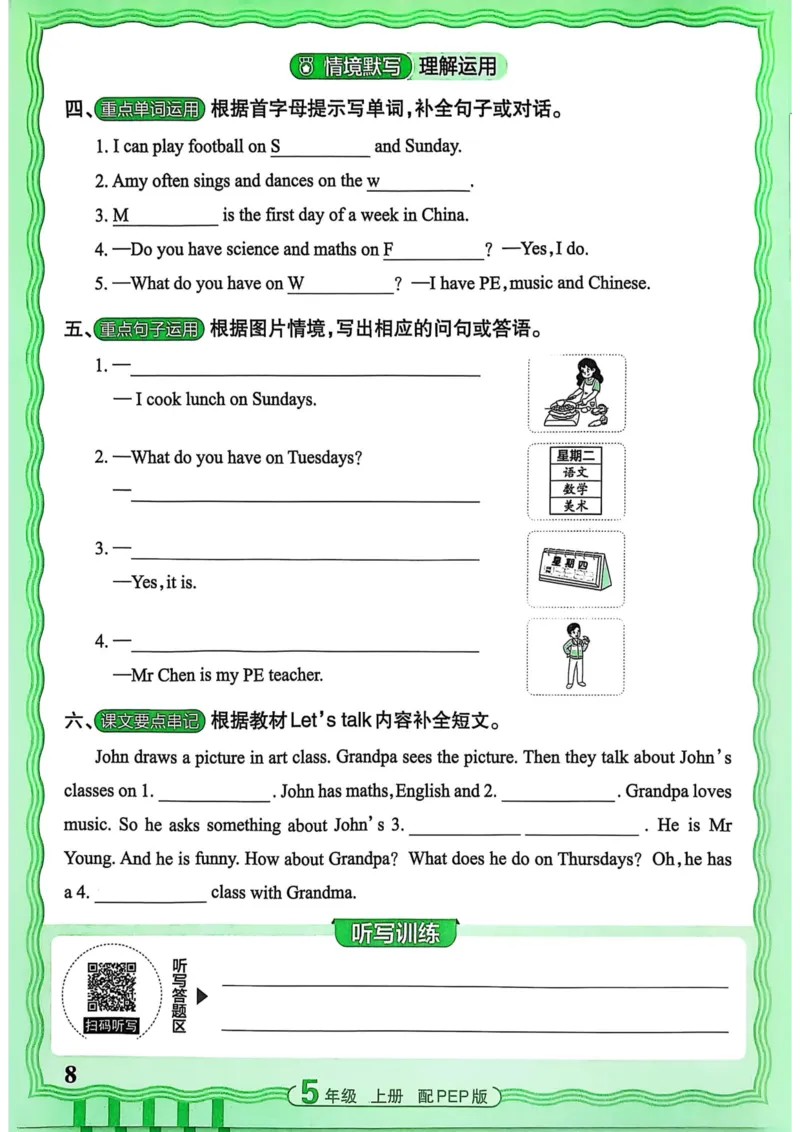 25秋《王朝霞活页默写》英语人教版5上_25秋小学语数英习题试卷_英语_人教版_25秋《王朝霞活页默写》3-6年级上册人教版英语