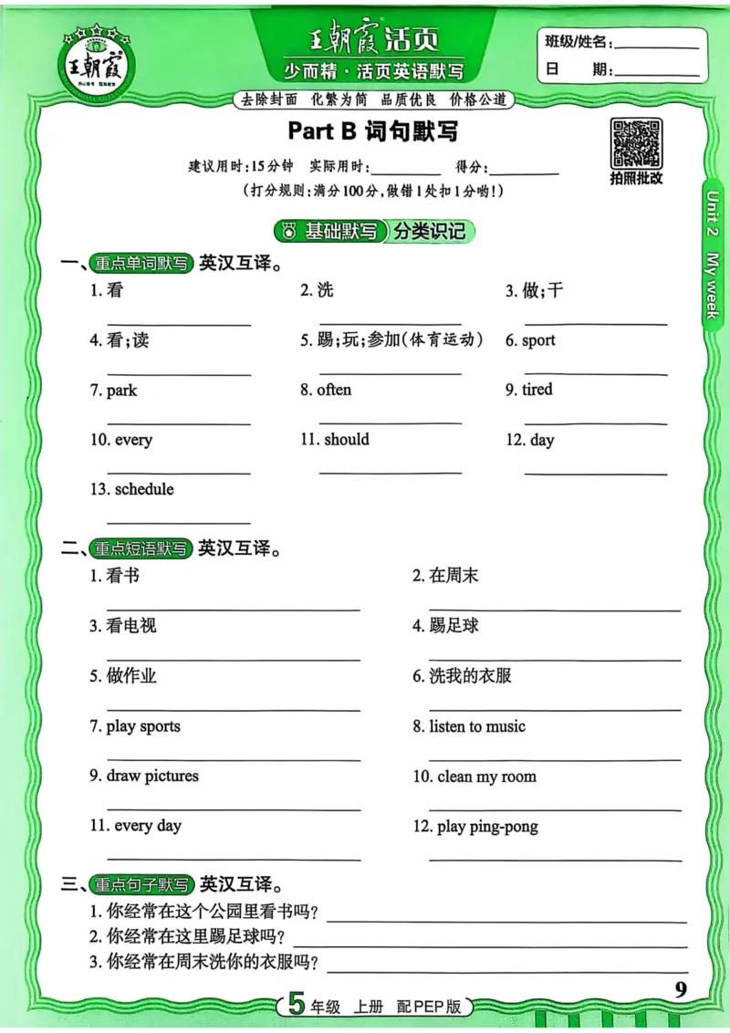 25秋《王朝霞活页默写》英语人教版5上_25秋小学语数英习题试卷_英语_人教版_25秋《王朝霞活页默写》3-6年级上册人教版英语