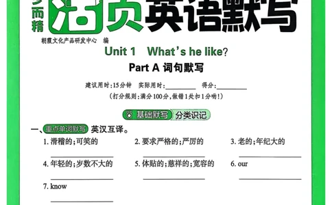 25秋《王朝霞活页默写》英语人教版5上_25秋小学语数英习题试卷_英语_人教版_25秋《王朝霞活页默写》3-6年级上册人教版英语