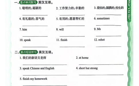 25秋《王朝霞活页默写》英语人教版5上_25秋小学语数英习题试卷_英语_人教版_25秋《王朝霞活页默写》3-6年级上册人教版英语