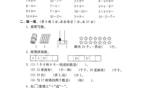 一（上）苏教版数学期末模拟卷4_一年级上下册资料_小学一年级学习资料-25年更新版_1-03、小学一年级数学上册_苏教版_06、期末试卷_一（上）苏教版数学期末模拟卷6套