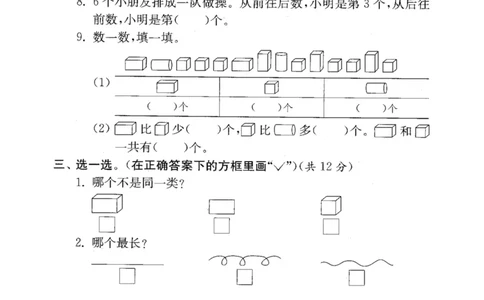 一（上）苏教版数学期末模拟卷4_一年级上下册资料_小学一年级学习资料-25年更新版_1-03、小学一年级数学上册_苏教版_06、期末试卷_一（上）苏教版数学期末模拟卷6套