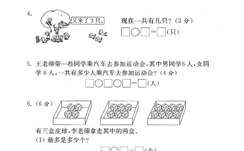 一（上）苏教版数学期末模拟卷4_一年级上下册资料_小学一年级学习资料-25年更新版_1-03、小学一年级数学上册_苏教版_06、期末试卷_一（上）苏教版数学期末模拟卷6套