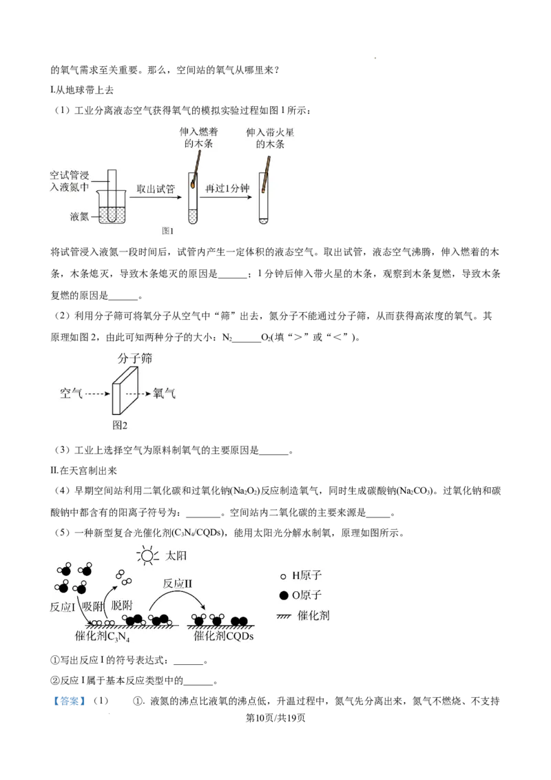 广州市越秀区广东实验中学2024-2025学年九年级上学期10月月考化学试题（解析版）_广州九上月考+期中+期末+一模二模+中考真题_九上月考_初三化学月考卷与答案