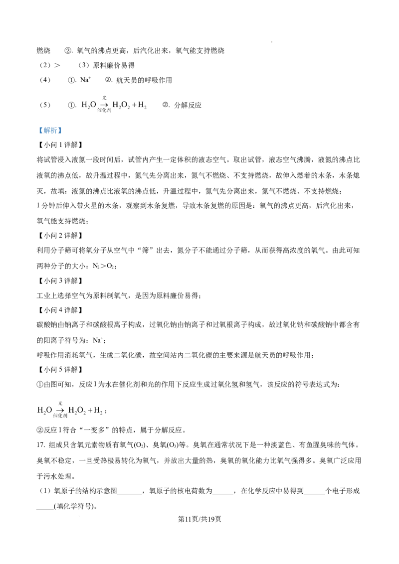 广州市越秀区广东实验中学2024-2025学年九年级上学期10月月考化学试题（解析版）_广州九上月考+期中+期末+一模二模+中考真题_九上月考_初三化学月考卷与答案