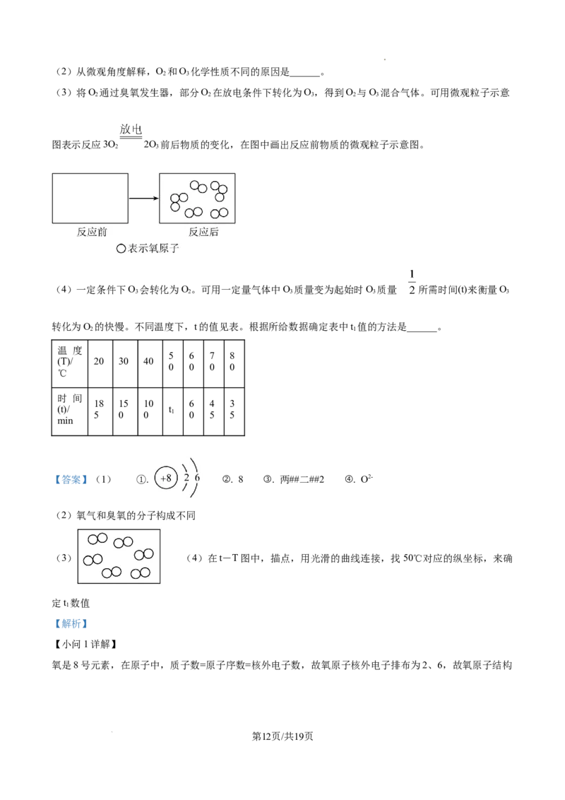 广州市越秀区广东实验中学2024-2025学年九年级上学期10月月考化学试题（解析版）_广州九上月考+期中+期末+一模二模+中考真题_九上月考_初三化学月考卷与答案