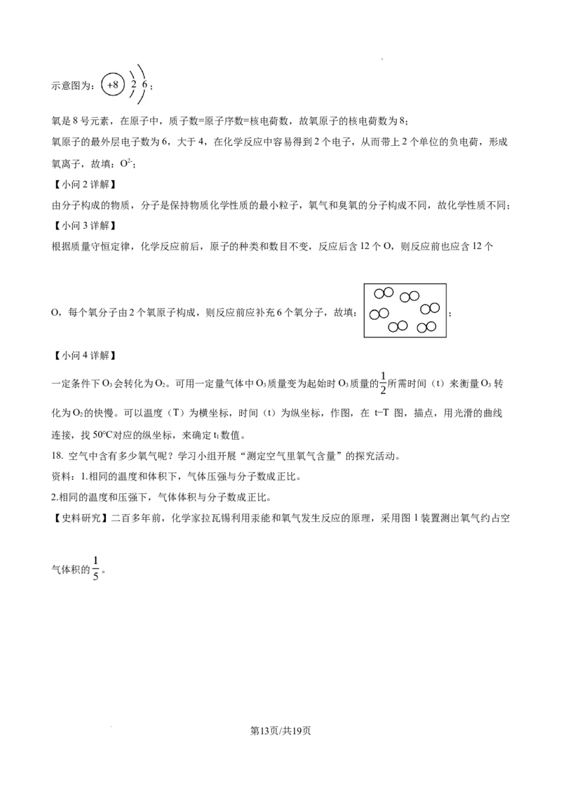 广州市越秀区广东实验中学2024-2025学年九年级上学期10月月考化学试题（解析版）_广州九上月考+期中+期末+一模二模+中考真题_九上月考_初三化学月考卷与答案