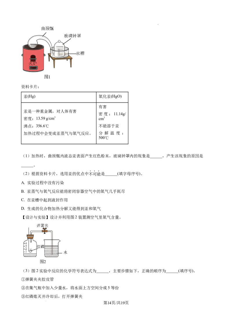 广州市越秀区广东实验中学2024-2025学年九年级上学期10月月考化学试题（解析版）_广州九上月考+期中+期末+一模二模+中考真题_九上月考_初三化学月考卷与答案