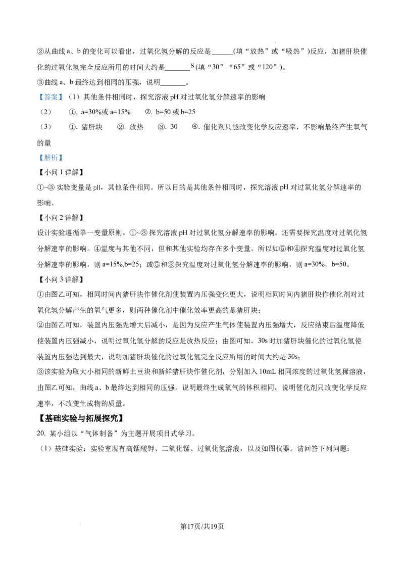广州市越秀区广东实验中学2024-2025学年九年级上学期10月月考化学试题（解析版）_广州九上月考+期中+期末+一模二模+中考真题_九上月考_初三化学月考卷与答案
