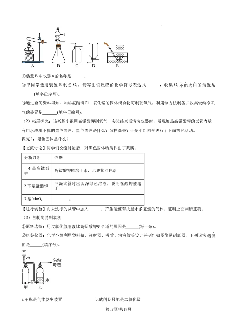 广州市越秀区广东实验中学2024-2025学年九年级上学期10月月考化学试题（解析版）_广州九上月考+期中+期末+一模二模+中考真题_九上月考_初三化学月考卷与答案