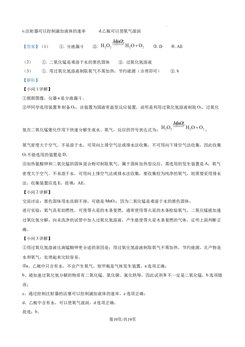 广州市越秀区广东实验中学2024-2025学年九年级上学期10月月考化学试题（解析版）_广州九上月考+期中+期末+一模二模+中考真题_九上月考_初三化学月考卷与答案