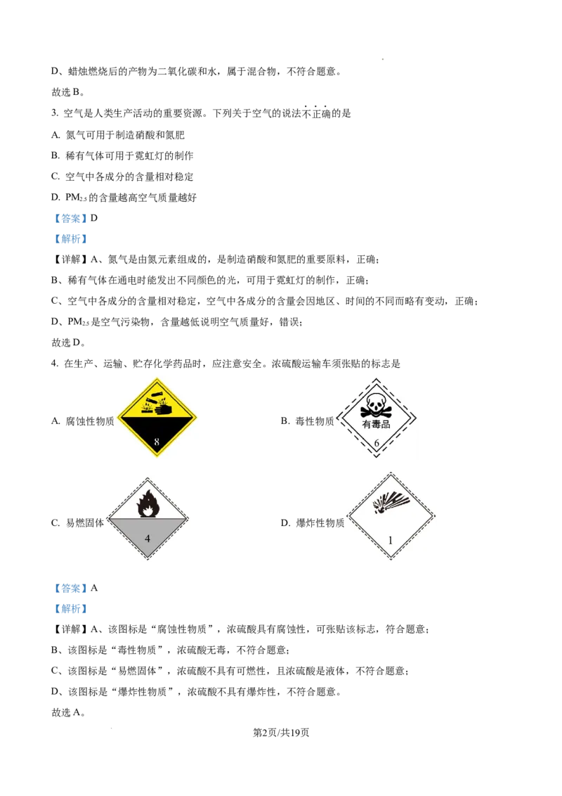 广州市越秀区广东实验中学2024-2025学年九年级上学期10月月考化学试题（解析版）_广州九上月考+期中+期末+一模二模+中考真题_九上月考_初三化学月考卷与答案