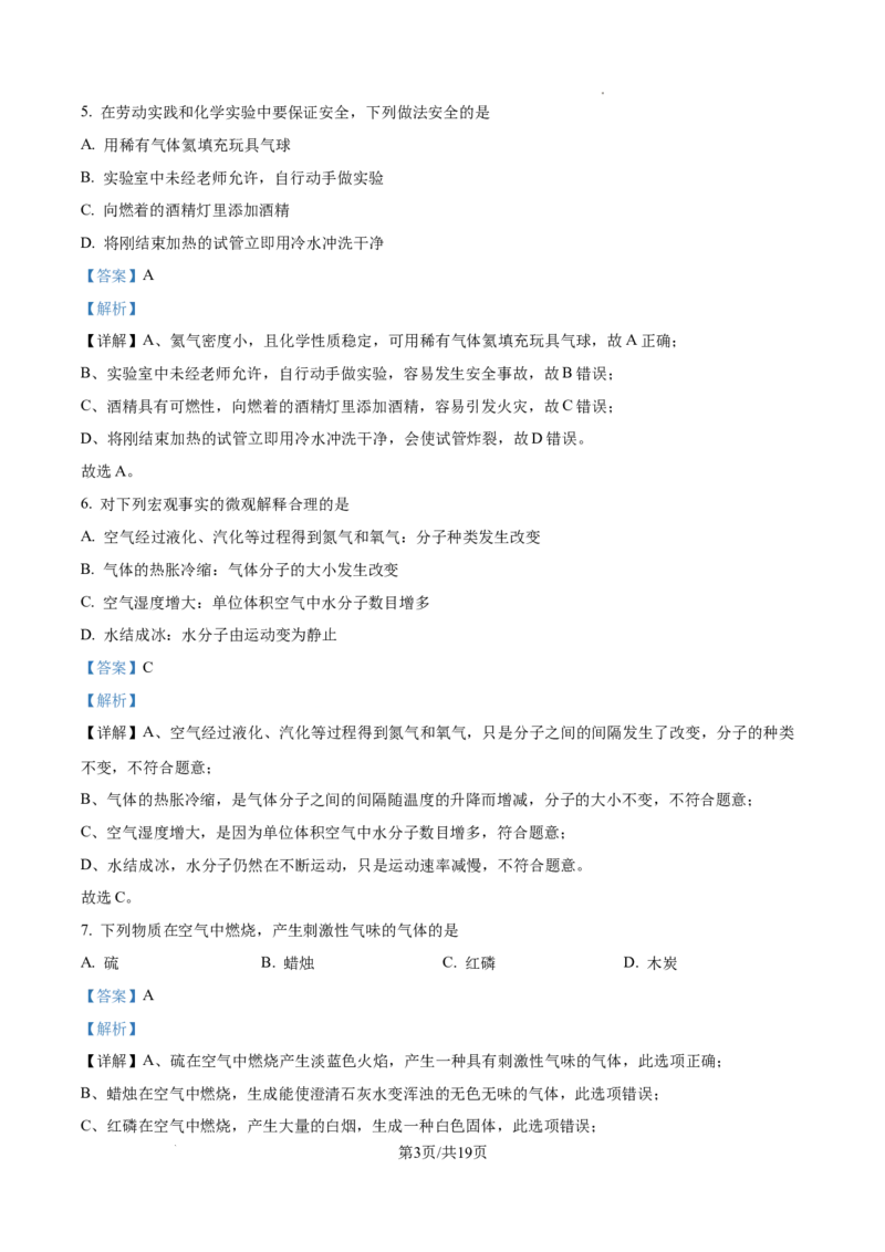 广州市越秀区广东实验中学2024-2025学年九年级上学期10月月考化学试题（解析版）_广州九上月考+期中+期末+一模二模+中考真题_九上月考_初三化学月考卷与答案