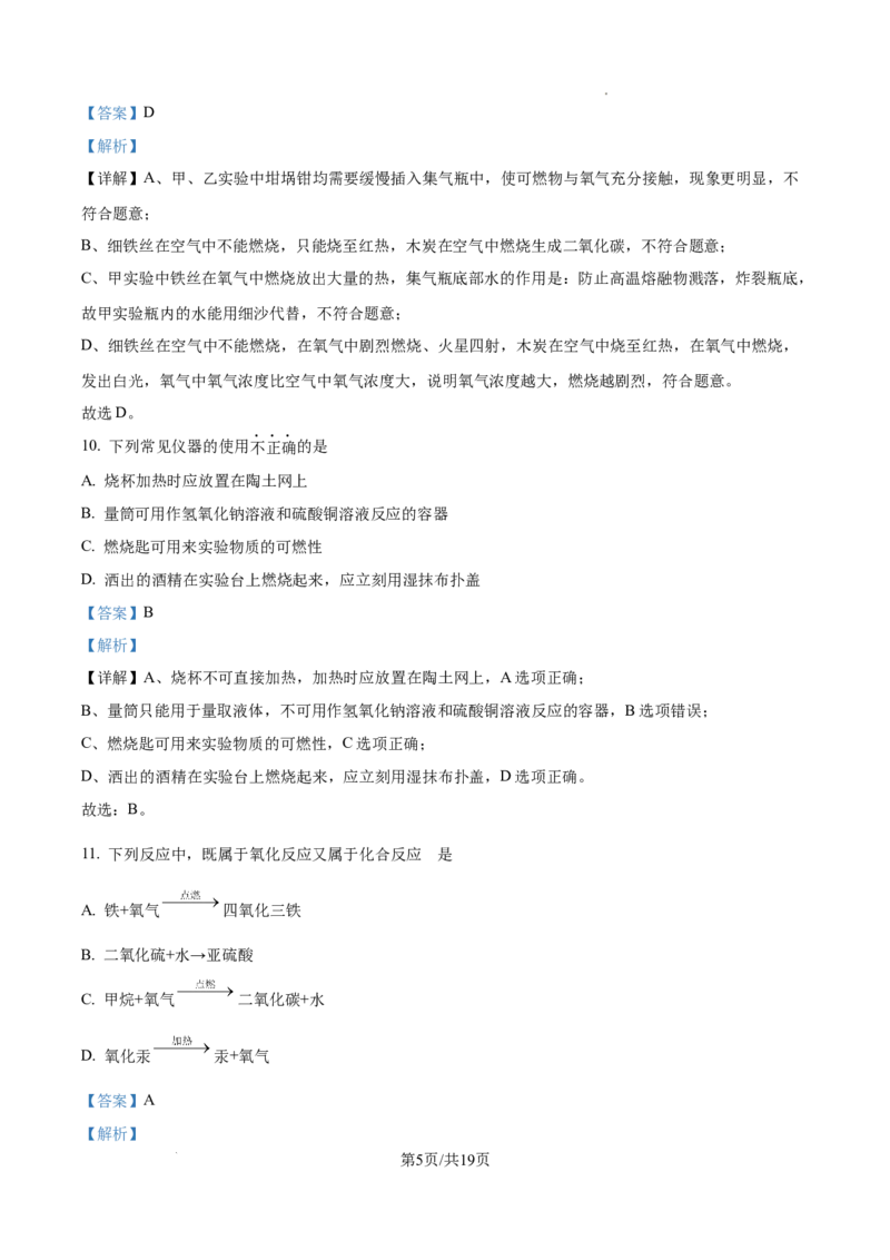 广州市越秀区广东实验中学2024-2025学年九年级上学期10月月考化学试题（解析版）_广州九上月考+期中+期末+一模二模+中考真题_九上月考_初三化学月考卷与答案
