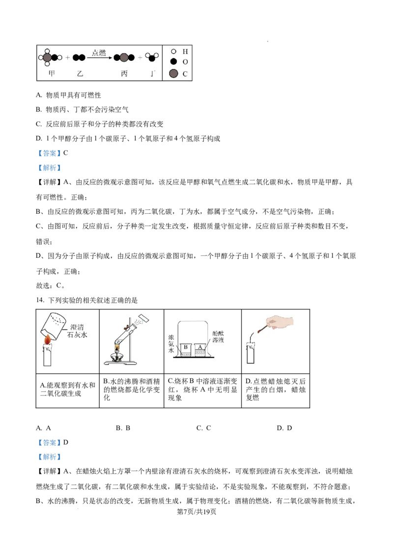 广州市越秀区广东实验中学2024-2025学年九年级上学期10月月考化学试题（解析版）_广州九上月考+期中+期末+一模二模+中考真题_九上月考_初三化学月考卷与答案