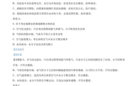 广州市越秀区广东实验中学2024-2025学年九年级上学期10月月考化学试题（解析版）_广州九上月考+期中+期末+一模二模+中考真题_九上月考_初三化学月考卷与答案