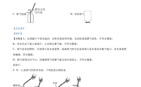 广州市越秀区广东实验中学2024-2025学年九年级上学期10月月考化学试题（解析版）_广州九上月考+期中+期末+一模二模+中考真题_九上月考_初三化学月考卷与答案