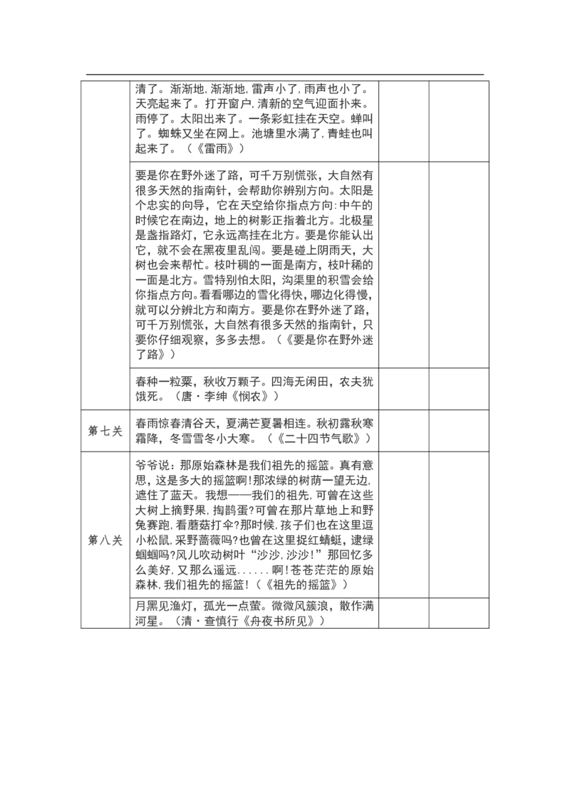 《背诵闯关表》_二年级上下册资料_二年级语数英上下册学习资料_3-7-2、小学二年级语文下册_统编、部编、人教（语文全国统一只有一个版）_1、知识点总结_专项-诗词课文