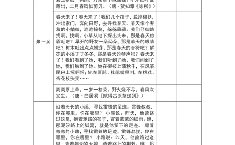 《背诵闯关表》_二年级上下册资料_二年级语数英上下册学习资料_3-7-2、小学二年级语文下册_统编、部编、人教（语文全国统一只有一个版）_1、知识点总结_专项-诗词课文
