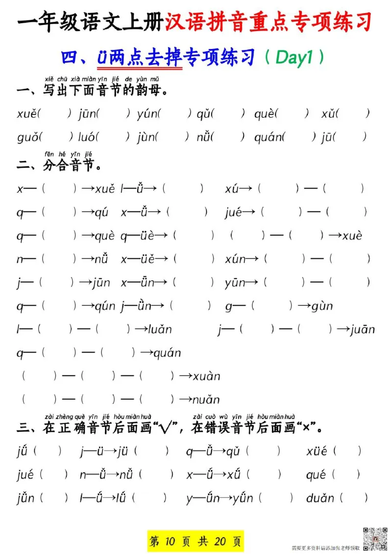 一年级上册语文汉语拼音重点专项练习_一年级上下册资料_一年级上册小红书同款资料_语文