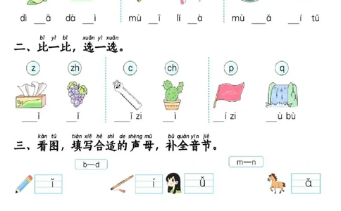 一年级上册语文汉语拼音重点专项练习_一年级上下册资料_一年级上册小红书同款资料_语文