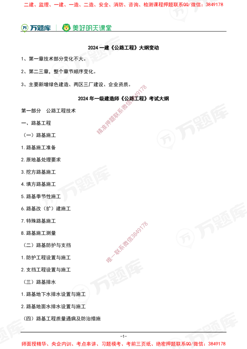 2025年一级建造师《公路工程管理与实务》考试大纲_2026年一级建造师_2026年一建公路_2025年一建公路SVIP