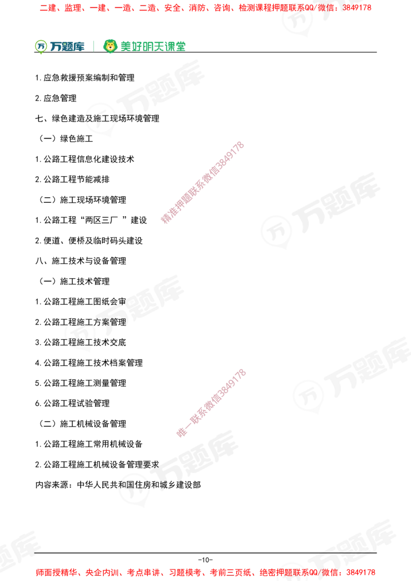 2025年一级建造师《公路工程管理与实务》考试大纲_2026年一级建造师_2026年一建公路_2025年一建公路SVIP