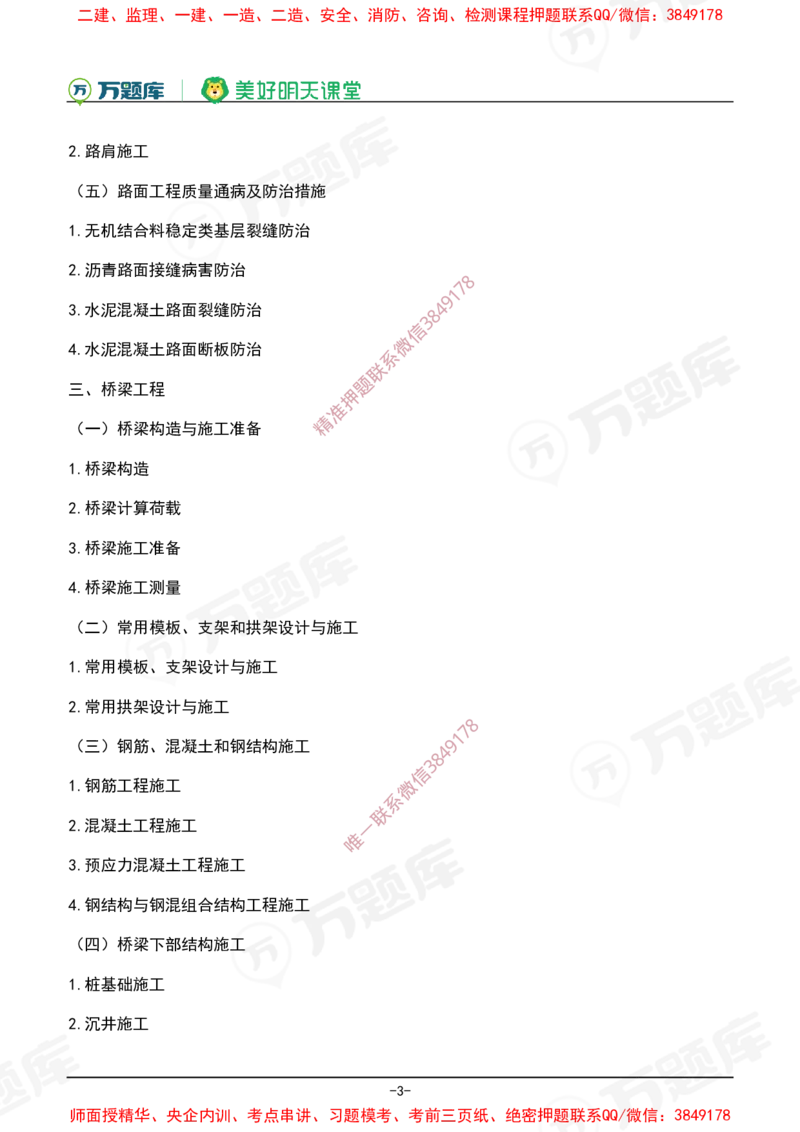 2025年一级建造师《公路工程管理与实务》考试大纲_2026年一级建造师_2026年一建公路_2025年一建公路SVIP