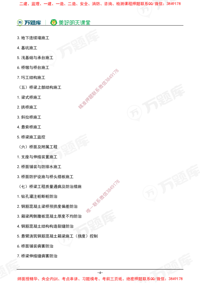 2025年一级建造师《公路工程管理与实务》考试大纲_2026年一级建造师_2026年一建公路_2025年一建公路SVIP