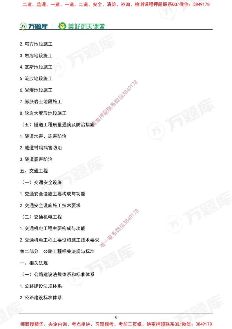2025年一级建造师《公路工程管理与实务》考试大纲_2026年一级建造师_2026年一建公路_2025年一建公路SVIP