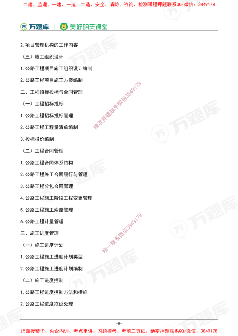 2025年一级建造师《公路工程管理与实务》考试大纲_2026年一级建造师_2026年一建公路_2025年一建公路SVIP