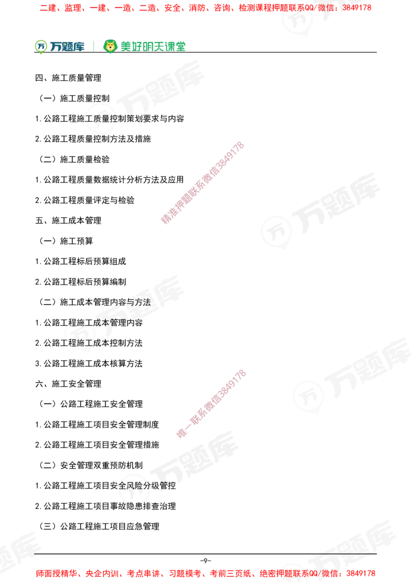 2025年一级建造师《公路工程管理与实务》考试大纲_2026年一级建造师_2026年一建公路_2025年一建公路SVIP