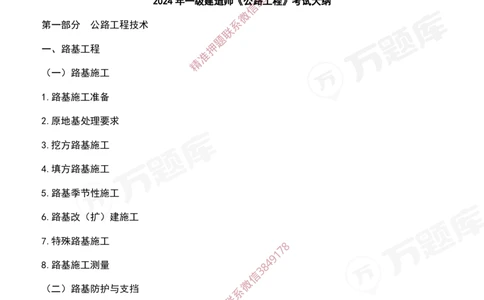 2025年一级建造师《公路工程管理与实务》考试大纲_2026年一级建造师_2026年一建公路_2025年一建公路SVIP