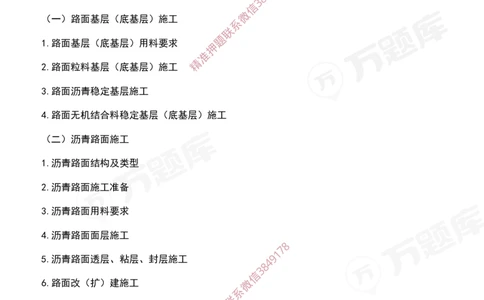 2025年一级建造师《公路工程管理与实务》考试大纲_2026年一级建造师_2026年一建公路_2025年一建公路SVIP
