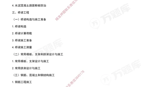 2025年一级建造师《公路工程管理与实务》考试大纲_2026年一级建造师_2026年一建公路_2025年一建公路SVIP