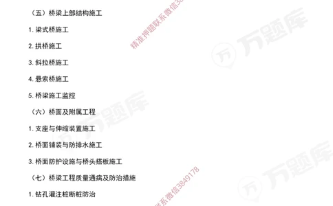 2025年一级建造师《公路工程管理与实务》考试大纲_2026年一级建造师_2026年一建公路_2025年一建公路SVIP