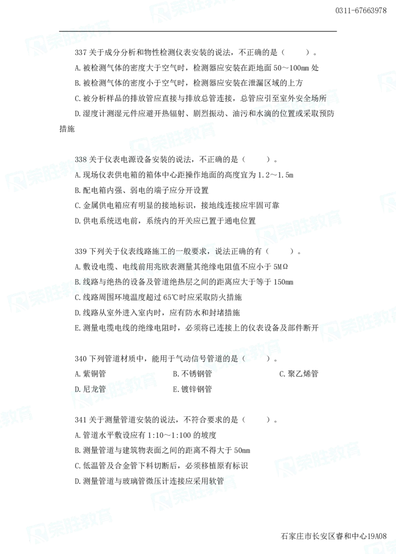 2025一建机电实务破题电子版题目第301&mdash;400题_2026年一级建造师_2026年一建机电_2025年一建机电SVIP_03-习题精析✿实战特训✿模考通关_16-机电《破题提分班》王峰RS推荐_讲义