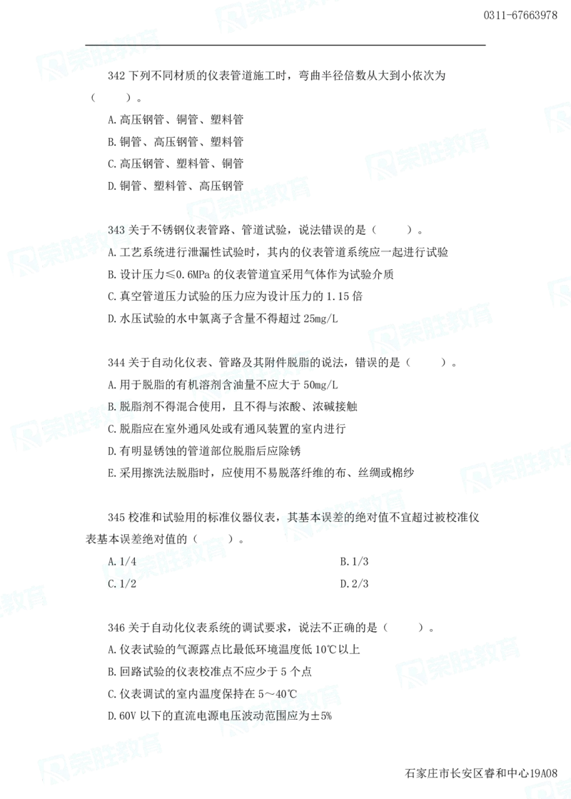 2025一建机电实务破题电子版题目第301&mdash;400题_2026年一级建造师_2026年一建机电_2025年一建机电SVIP_03-习题精析✿实战特训✿模考通关_16-机电《破题提分班》王峰RS推荐_讲义