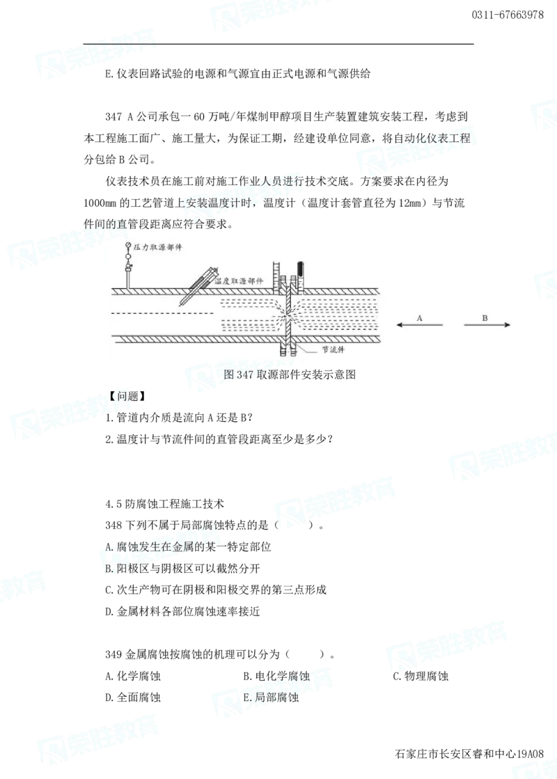 2025一建机电实务破题电子版题目第301&mdash;400题_2026年一级建造师_2026年一建机电_2025年一建机电SVIP_03-习题精析✿实战特训✿模考通关_16-机电《破题提分班》王峰RS推荐_讲义