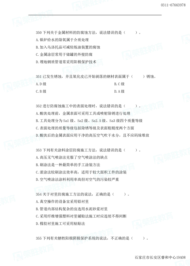 2025一建机电实务破题电子版题目第301&mdash;400题_2026年一级建造师_2026年一建机电_2025年一建机电SVIP_03-习题精析✿实战特训✿模考通关_16-机电《破题提分班》王峰RS推荐_讲义