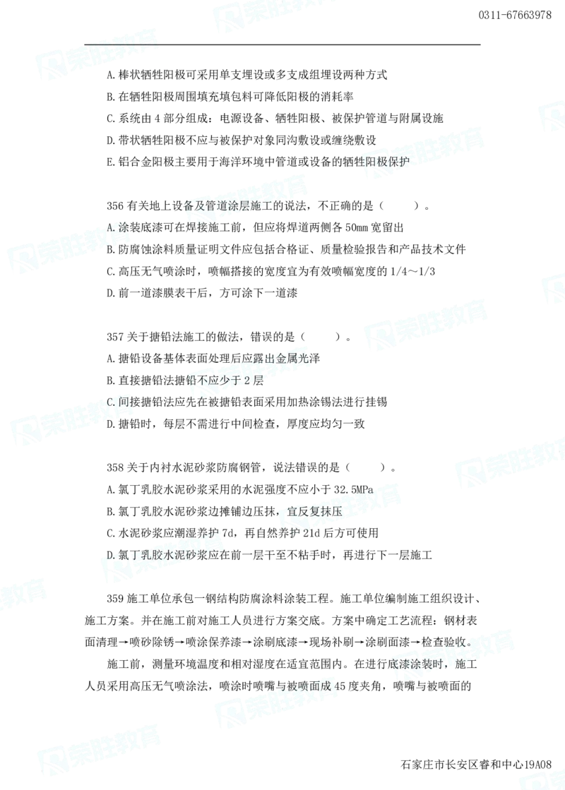 2025一建机电实务破题电子版题目第301&mdash;400题_2026年一级建造师_2026年一建机电_2025年一建机电SVIP_03-习题精析✿实战特训✿模考通关_16-机电《破题提分班》王峰RS推荐_讲义