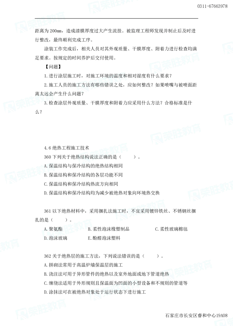 2025一建机电实务破题电子版题目第301&mdash;400题_2026年一级建造师_2026年一建机电_2025年一建机电SVIP_03-习题精析✿实战特训✿模考通关_16-机电《破题提分班》王峰RS推荐_讲义
