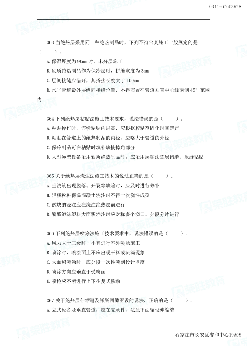 2025一建机电实务破题电子版题目第301&mdash;400题_2026年一级建造师_2026年一建机电_2025年一建机电SVIP_03-习题精析✿实战特训✿模考通关_16-机电《破题提分班》王峰RS推荐_讲义